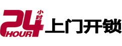 吉利24小时锁行